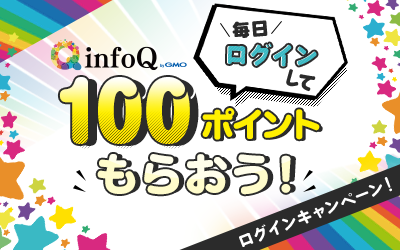 ログインキャンペーン！毎日ログインして100ポイントもらおう！