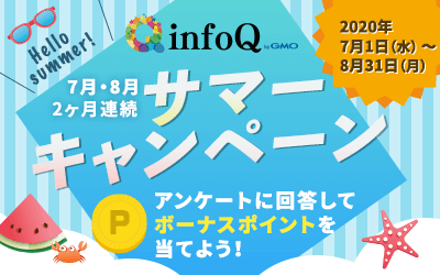 サマーキャンペーン！アンケートに回答してボーナスポイントを当てよう！