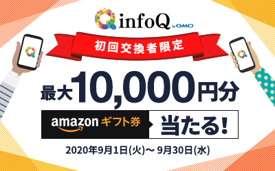 初回交換者限定！Amazonギフト券交換キャンペーン