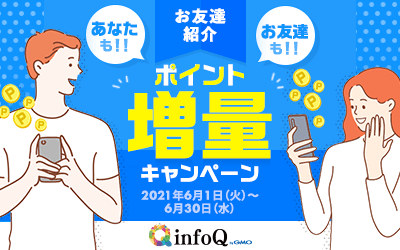 あなたも！お友達も！お友達紹介ポイント増量キャンペーン
