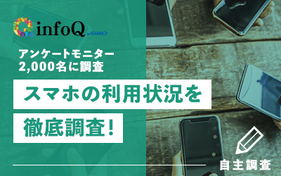 【調査結果】スマホの利用状況を 徹底調査！今4人に1人が携帯会社の乗り換えとプランの見直を検討？