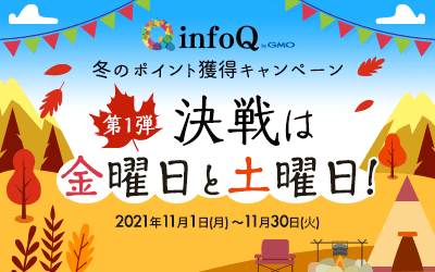 決戦は金曜日と土曜日！2ヶ月連続　冬のポイント獲得キャンペーン