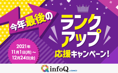 今年最後のランクアップ応援キャンペーン！
