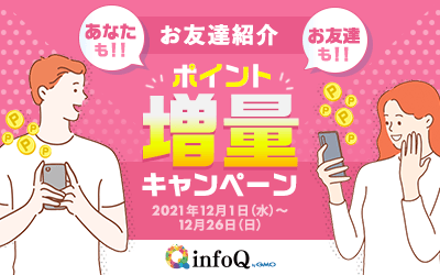 お友達紹介ポイント増量キャンペーン！