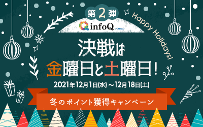 決戦は金曜日と土曜日！2ヶ月連続　冬のポイント獲得キャンペーン