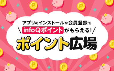 【お知らせ】「ポイント広場」がリニューアル。iOS/Android両端末に対応しました