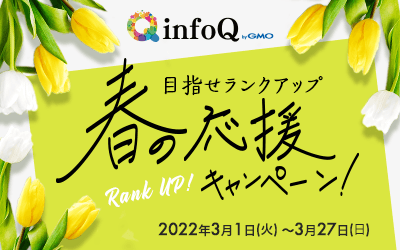 目指せランクアップ♪春の応援キャンペーン！！
