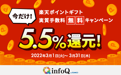楽天ポイントギフト実質手数料無料+Wチャンスで2人に1人ポイント当たる！
