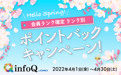 会員ランク確定！ランク別ポイントバックキャンペーン