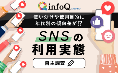 【調査結果】SNSの利用実態は？10代から50代の男女3,000人を調査