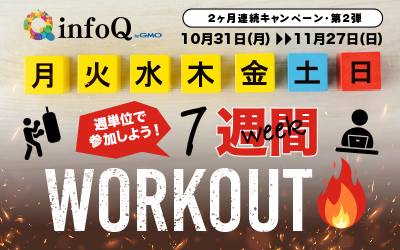 2か月連続キャンペーン ”週単位で参加しよう！”1週間WORKOUT【第2弾】