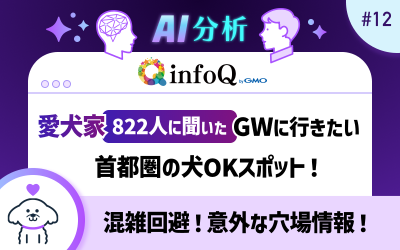 【愛犬家に聞く】GWに行きたい犬OKスポット！首都圏の穴場情報もあり！