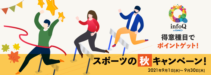 9月スポーツの秋キャンペーン詳細"