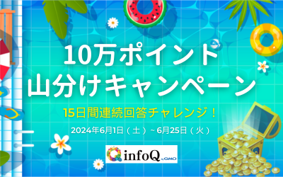 抽選開催！紹介するほど、お得なチャンス