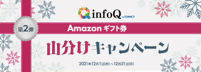 Amazonギフト券山分けキャンペーン