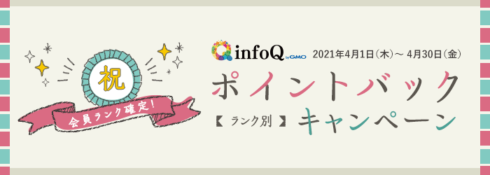 1月運試しキャンペーン詳細