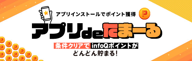 アプリdeたま～る