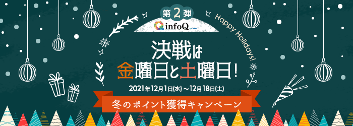 決戦は金曜日と土曜日！2ヶ月連続　冬のポイント獲得キャンペーン詳細