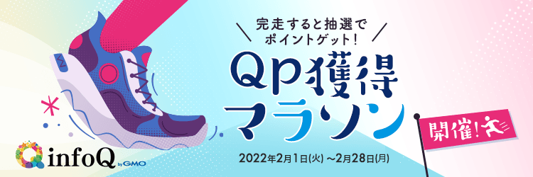 QP獲得マラソン開催！完走すると抽選でポイントゲット！