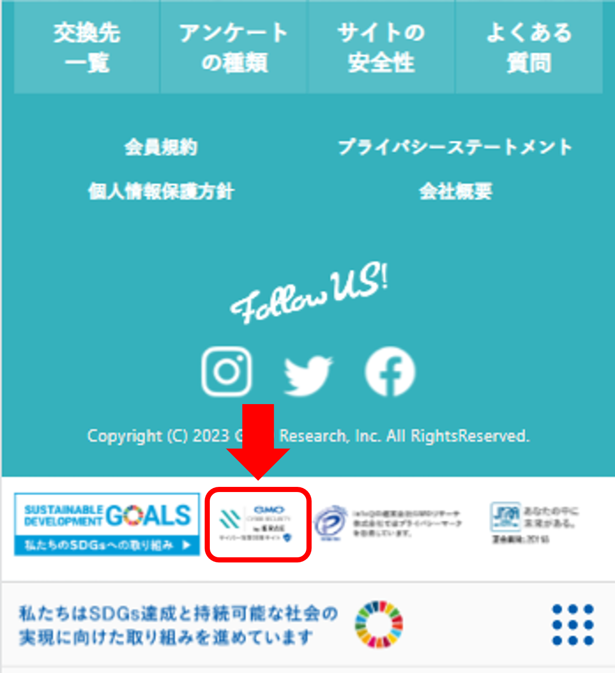 サイバー攻撃対策サイトシール
