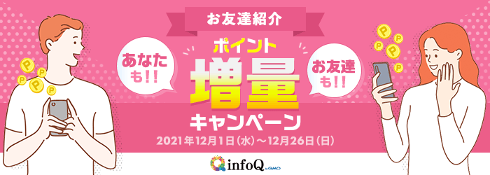 お友達紹介特典増量キャンペーン！