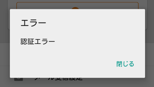 認証エラー画面