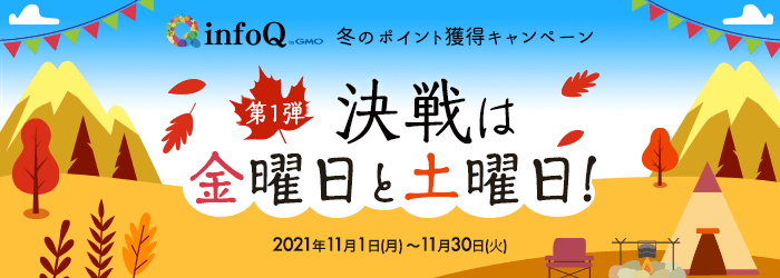 決戦は金曜日と土曜日！2ヶ月連続　冬のポイント獲得キャンペーン詳細