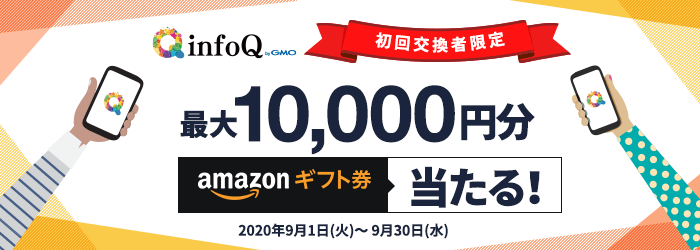 初回交換者限定！Amazonギフト券交換キャンペーン