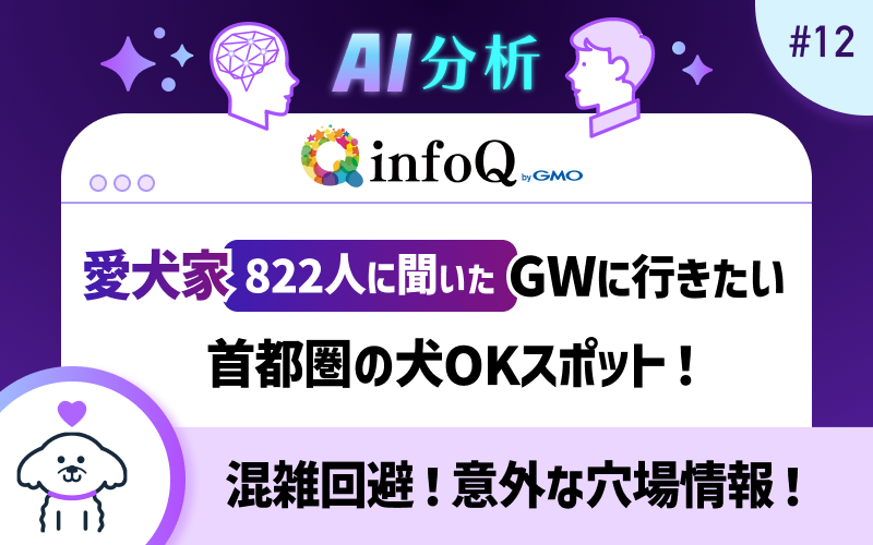 【愛犬家に聞く】GWに行きたい犬OKスポット！首都圏の穴場情報もあり！
