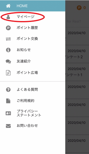 iOSメールアドレス確認方法②