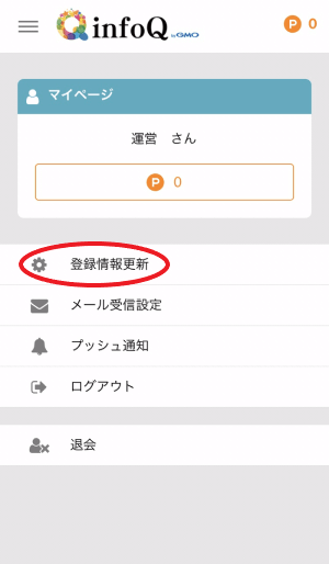 iOSメールアドレス確認方法③
