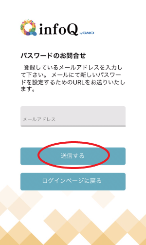 パスワード再設定方法②