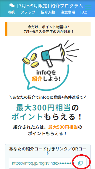 infoQの紹介プログラムをシェアしてお得