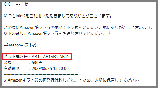 変更前受け取りメール