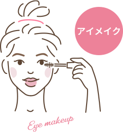 アイメイク