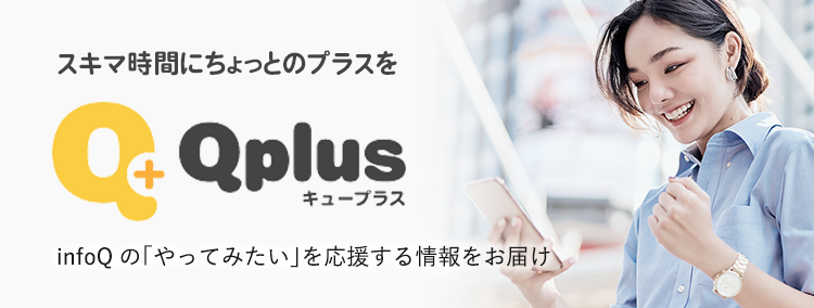 スキマ時間にちょっとのプラスを「QPlus（キュープラス」）
