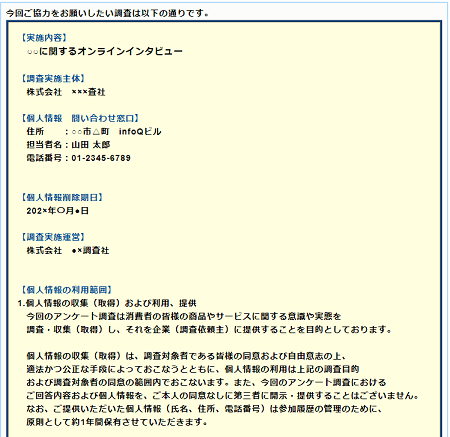 オンラインインタビュー記載
