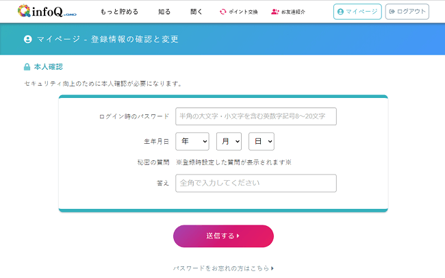 登録情報の確認と変更