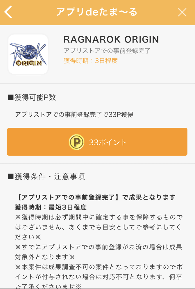獲得条件