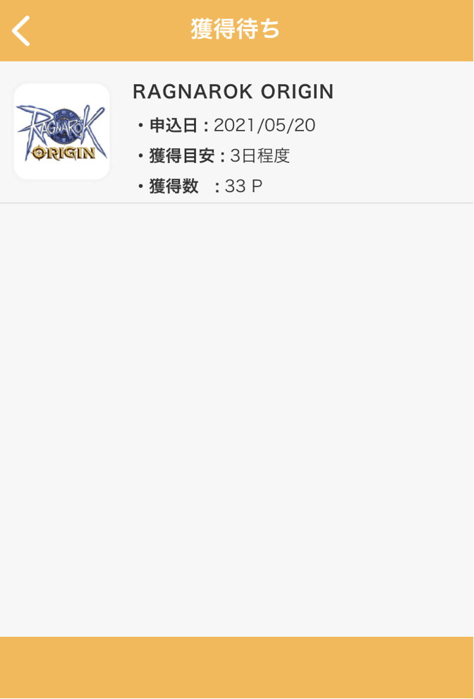アプリdeたま～る 獲得待ち