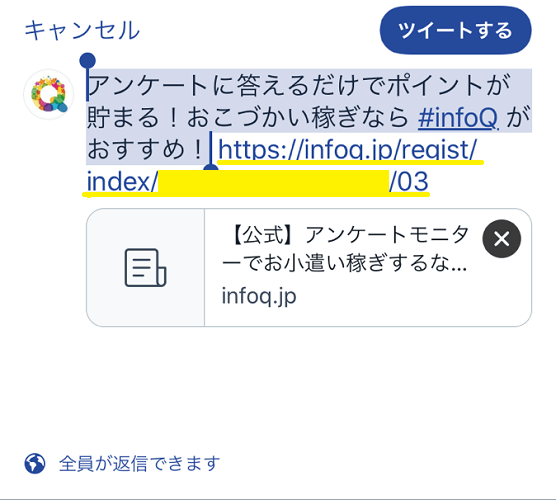 Twitterのタイムラインへ投稿
