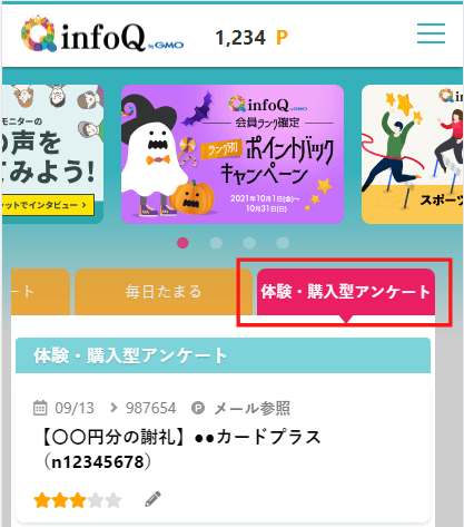 アンケート一覧