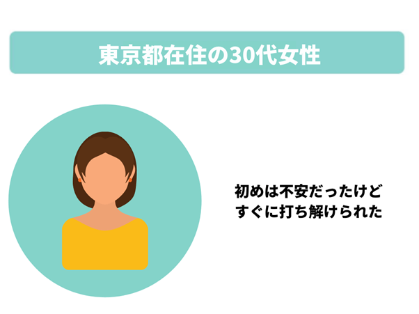 不安な30代女性の体験談