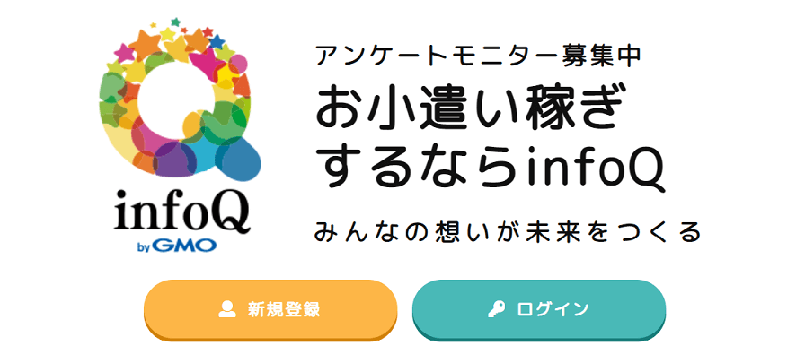 商品モニターサイトに登録する