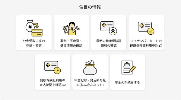 パソコンでマイナポイントの登録方法