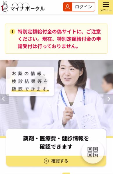 スマホでマイナポイントの登録方法