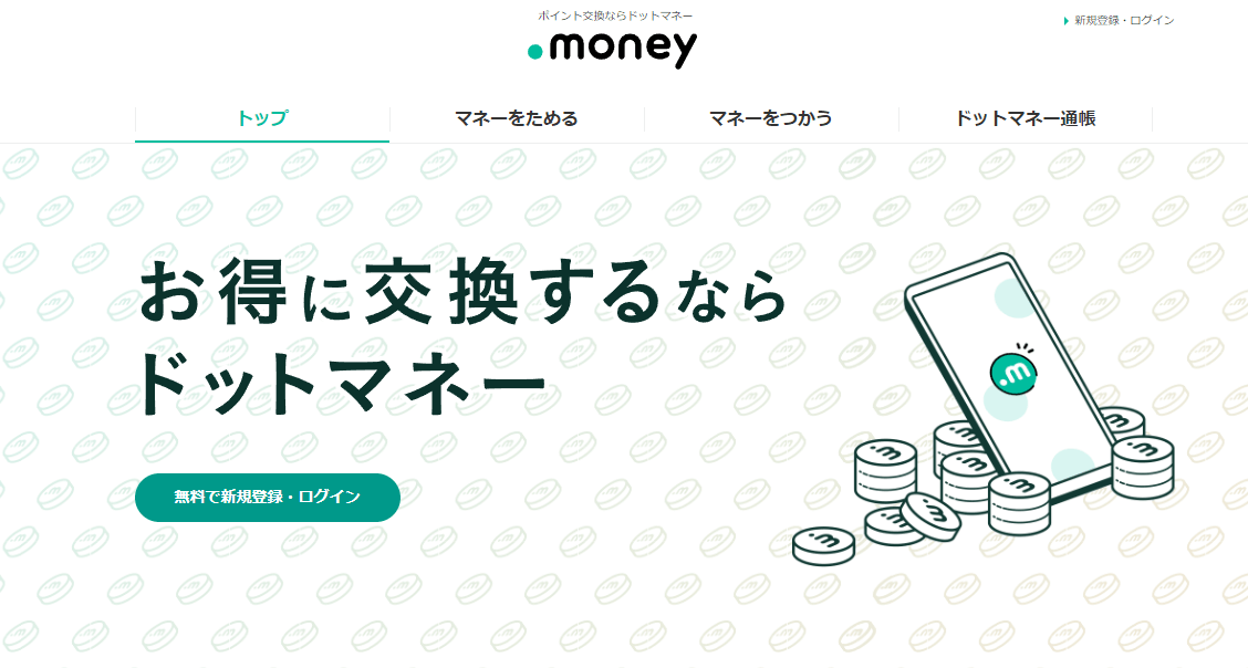 ドットマネー登録