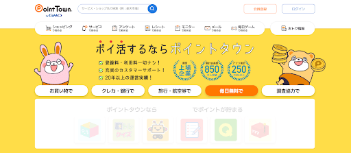 ポイントタウン